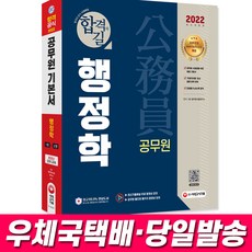 군무원2022행정학기출문제
