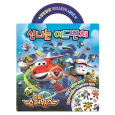 슈퍼윙스어드벤쳐