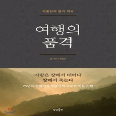박종인의땅의역사
