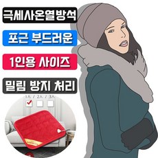 우진테크 추운 겨울 생활 필수품 1인용 엉덩이 따숨 온열 방석 / 타입 규격 배송상품 : HV21 벨로아_1인 67x180 (고시원방석/모텔방석/원룸방석 추천)