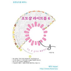 동영상으로 배우는 포토샵 라이트룸 6(DVD), Nstart