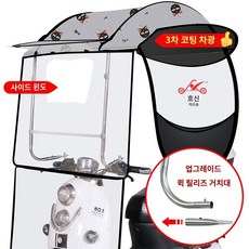 전동차 차양막 오토바이 가림막 햇빛가리개 투명, B, 1개