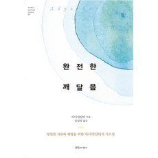 깨달음을얻은개