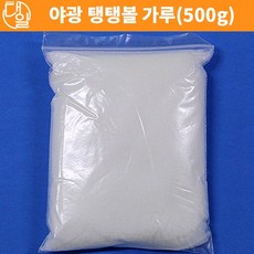 탱탱볼가루
