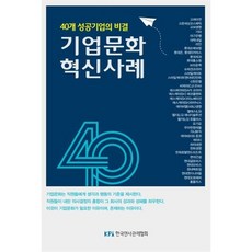 기업문화 혁신 사례, 편집부 편, 한국인사관리협회