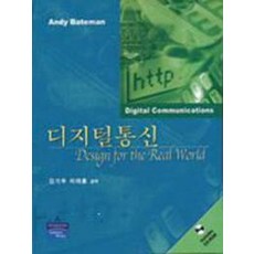 실습과함께배우는아날로그및디지털통신이론