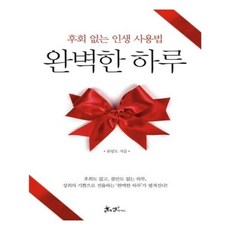 완벽한하루