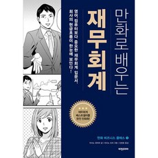 만화로 배우는 재무회계, 도서