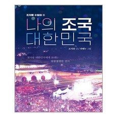 나의조국