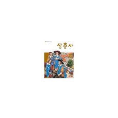 삼총사