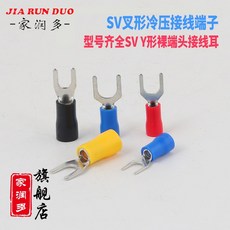 보라색 구리 SV 32 춥다 압선 U라인 1254S 접선 단두 24 예 절연 Y형 포크, SV5.5-8 (500개 0.8mm