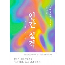 민음사인간실격