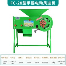 참깨정선기 정선기 들깨풍구 콩탈곡기 선별기 들깨 탈곡기 콩, FC-28형 수동 크랭크 전동식 양용/180W