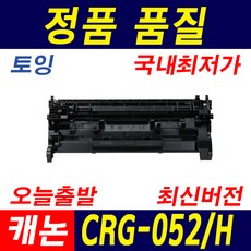 캐논 CRG-052 052H LBP212DW LBP215X MF426DW MF429DW MF423DW 재생토너, 1개, CRG-052H(대용량)