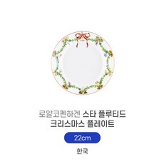 로얄코펜하겐스타플루티드