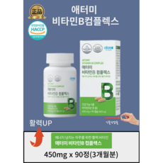 애터미비타민b컴플렉스