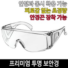 투명 보안경 보호안경 눈보호 안전 고글 산업 작업용, 1개