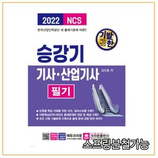 승강기기사