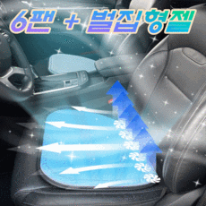 usb선풍기방석