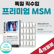 노인 관절 조인트 케어 MSM 엠에스엠 뼈 건강 연골 비타민 디 골드 50대 베스트 40대 무릎 손가락 슈퍼 프리미엄 플러스 좋은 밸런스 음식 식이 유황 케어 4개 4개월 여성