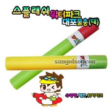 산골소년비치볼