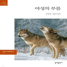 야성의부름