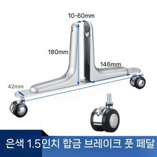 파티션 가림막 안전각 지지대 단일바퀴 받침대, 알루미늄 합금 실버(1.5인치 알로이 휠)