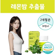 로즈마린산 레몬밤 진액 100ml 1개 상품 이미지