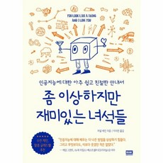 웅진북센 좀이상하지만 재미있는녀석들, One color | One Size@1