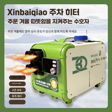foxdamoa 캠핑차박용무시동히터 일체형 12V 난방기, 36V-100V 알루미늄 수평형, 1개
