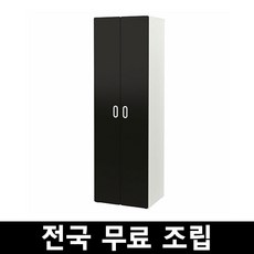 이케아 STUVA스투바프리티스 옷장 전국 무료조립 ., 칠판표면