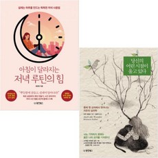 저녁루틴