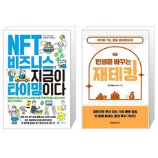 nft비즈니스지금이타이밍이다