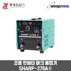 조영 DC인버터 아크용접기 SHARP-270AII 단상삼상겸용