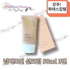 [본사정품]넘버즈인 NUMBUZ:N TONE UP BEIGE 선크림 50ml 3번 파데프리 무기자차 도자기결 파데스킵 톤업베이지 PORCELAIN BASE-SKIP, 1개
