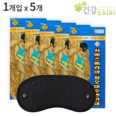 시에스베리아 잠오네 수면안대 x5개