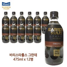 바리스타룰스 그란데 아메리카노, 475ml, 12개