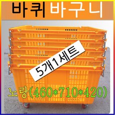 루미카 바퀴바구니 노랑5개1세트 루미카 바퀴운반상자 노랑 JHC-90656 플라스틱박스 부품박스, (옵션)E.바퀴바구니-검정(Black):SCB-101B5(바퀴포함):5개세트