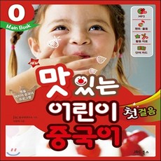 new맛있는어린이중국어첫걸음