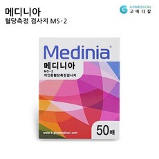 메디니아 혈당시험지 50매, 단품