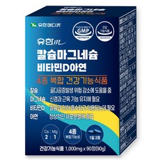 유한 칼슘마그네슘1100mg 눈떨림 칼슘제 뼈건강 칼마디