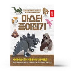 마스터종이접기책