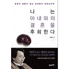 나는아내와의결혼을후회한다