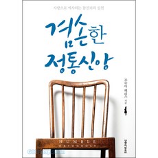 겸손한공감