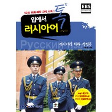 ebs러시아어