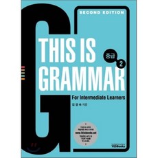 thisisgrammar중급2