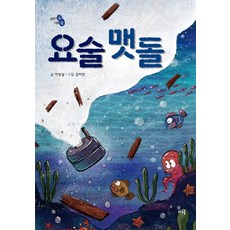 요술맷돌