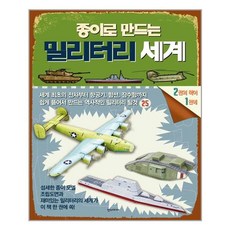 밀리터리종이접기