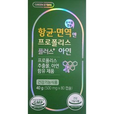그린스토어프로폴리스