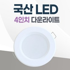 4인치방습등